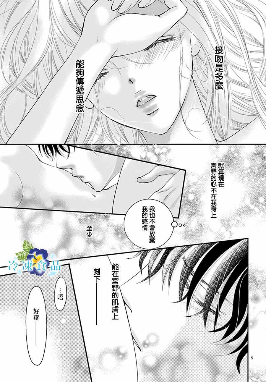 《和无可救药的我接吻吧》漫画 和我接吻吧 010集