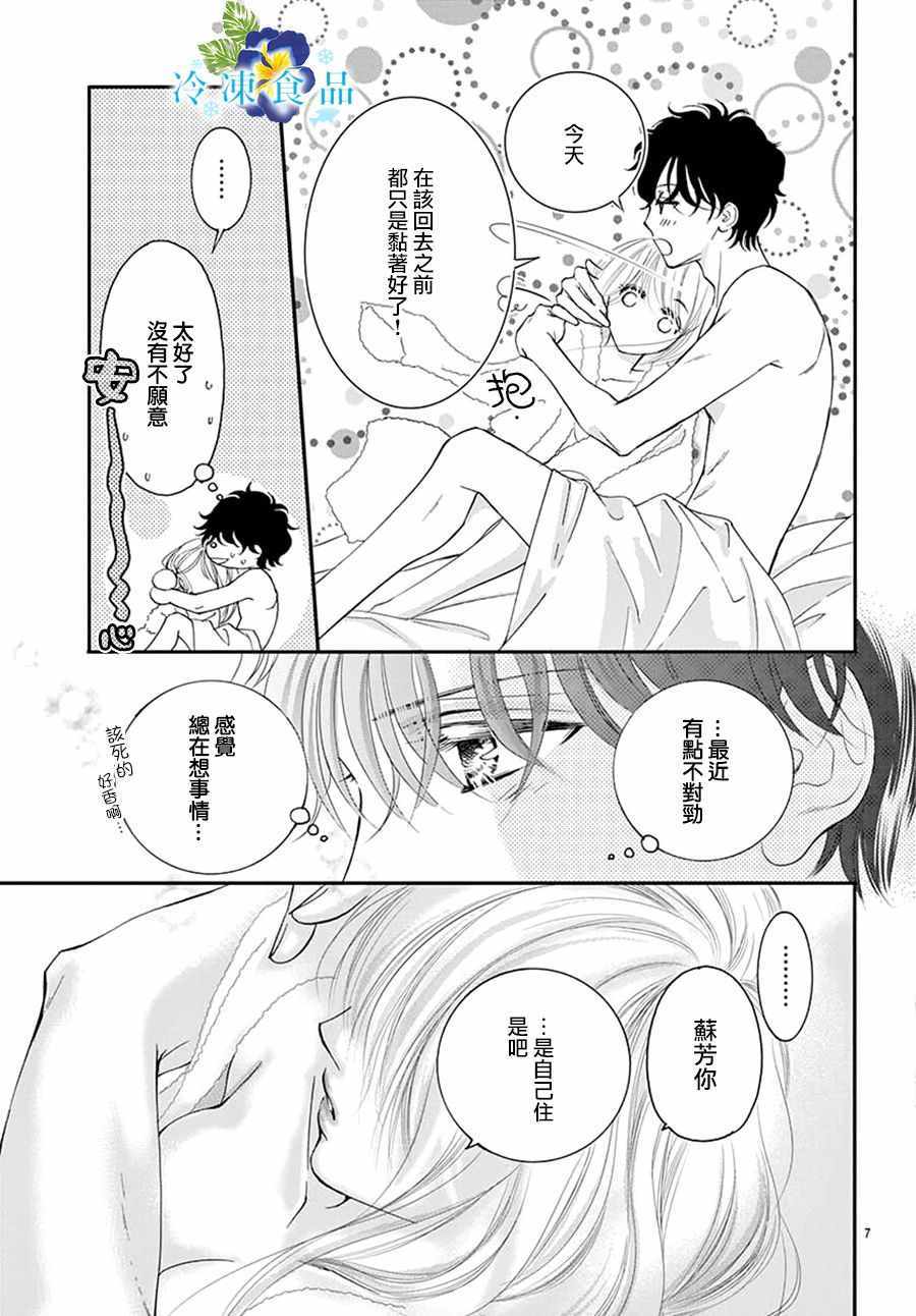 《和无可救药的我接吻吧》漫画 和我接吻吧 010集