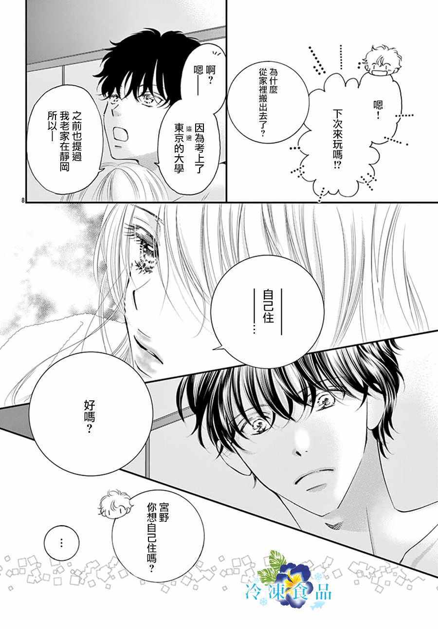 《和无可救药的我接吻吧》漫画 和我接吻吧 010集