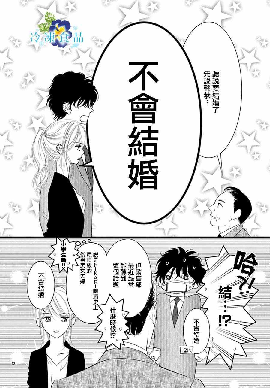 《和无可救药的我接吻吧》漫画 和我接吻吧 010集