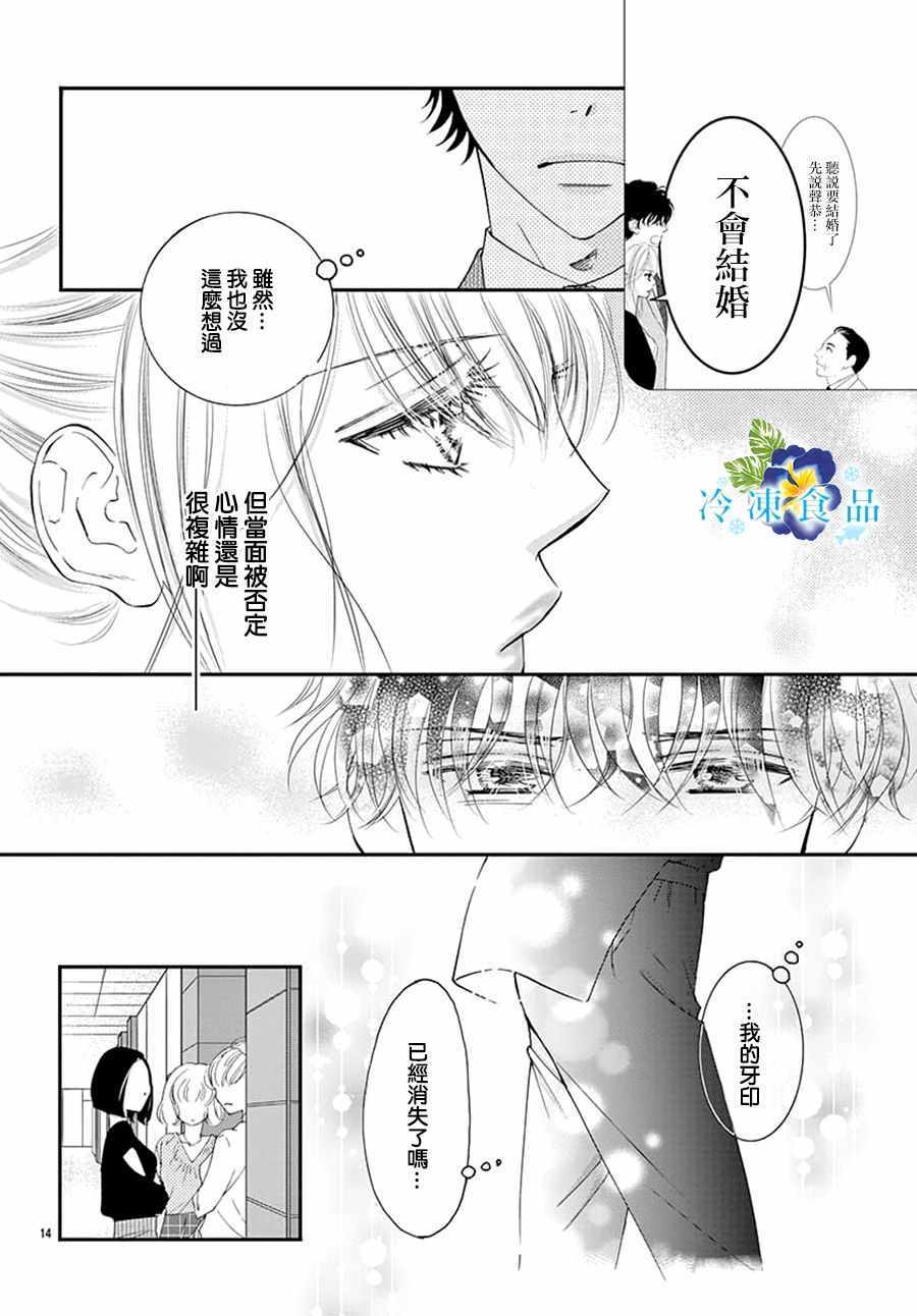 《和无可救药的我接吻吧》漫画 和我接吻吧 010集