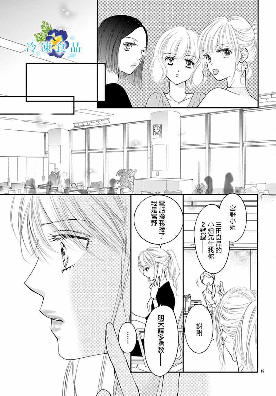 《和无可救药的我接吻吧》漫画 和我接吻吧 010集