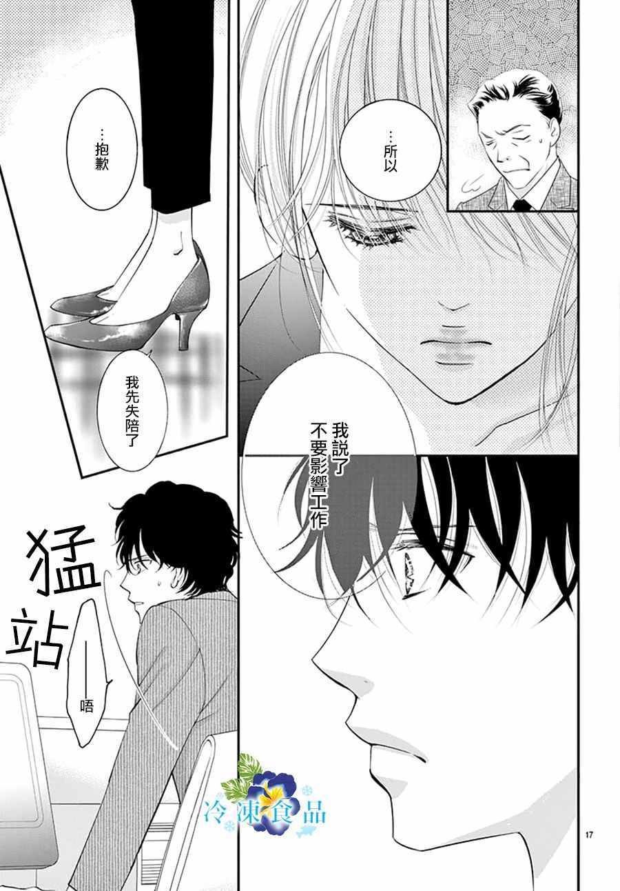 《和无可救药的我接吻吧》漫画 和我接吻吧 010集