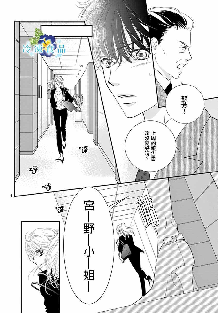 《和无可救药的我接吻吧》漫画 和我接吻吧 010集