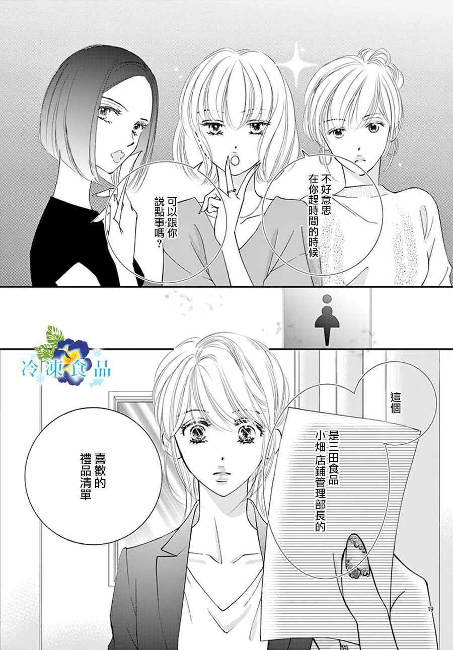 《和无可救药的我接吻吧》漫画 和我接吻吧 010集