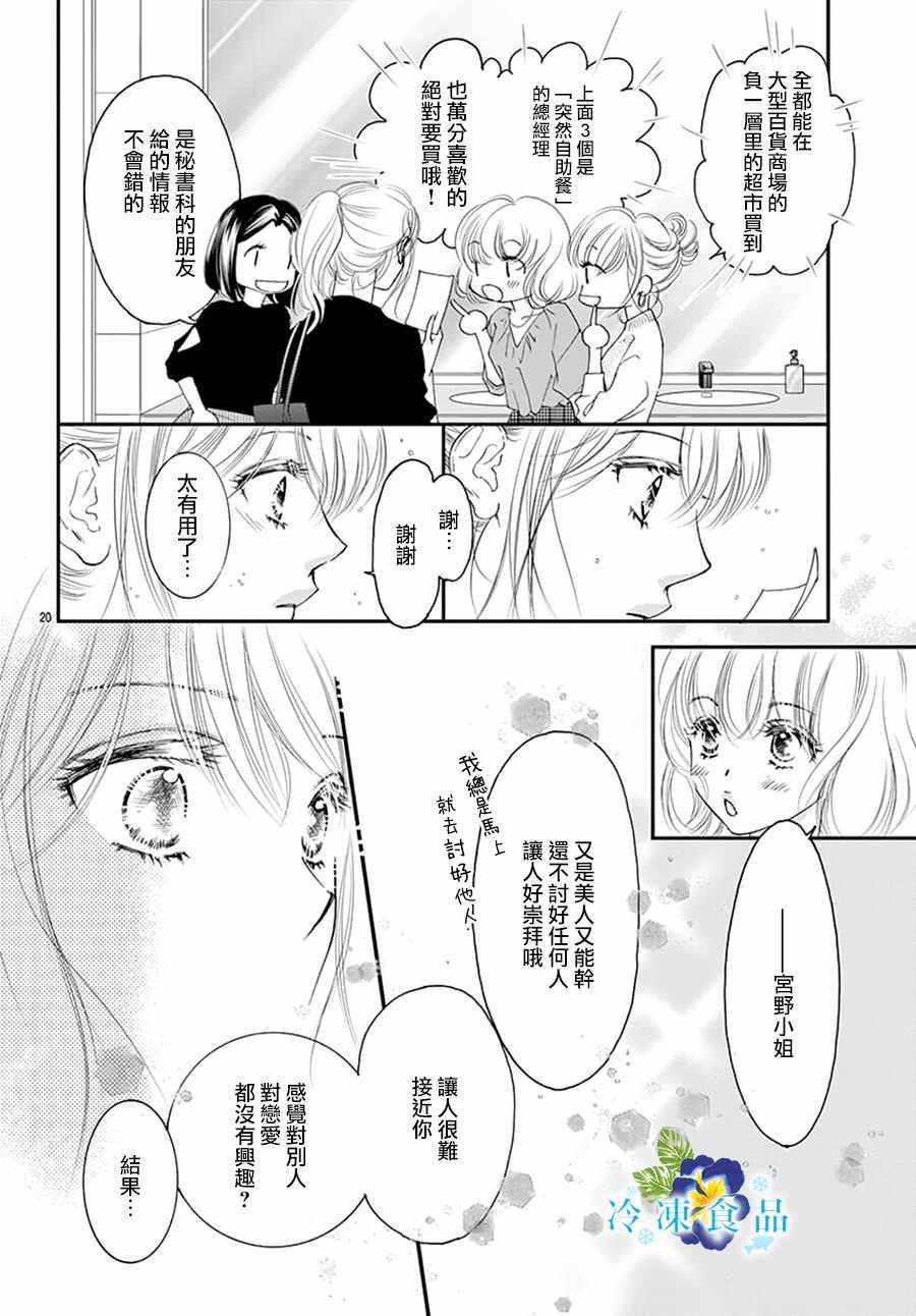 《和无可救药的我接吻吧》漫画 和我接吻吧 010集