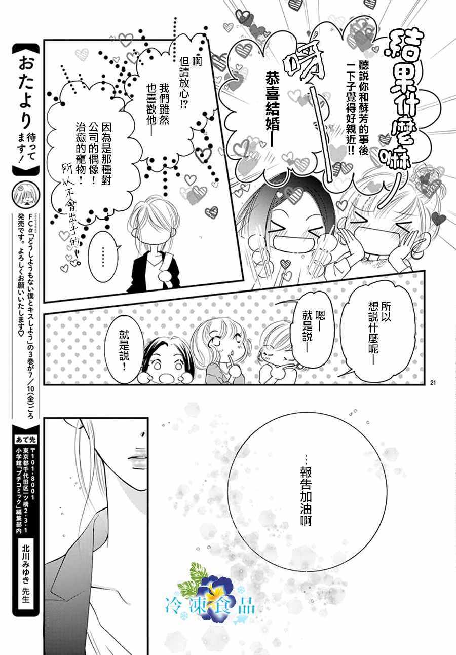 《和无可救药的我接吻吧》漫画 和我接吻吧 010集