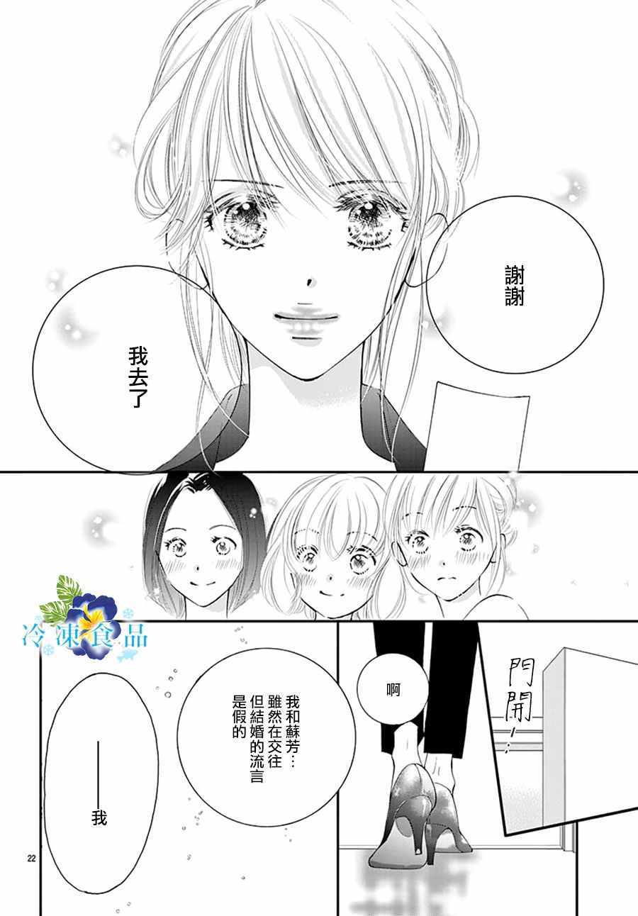 《和无可救药的我接吻吧》漫画 和我接吻吧 010集