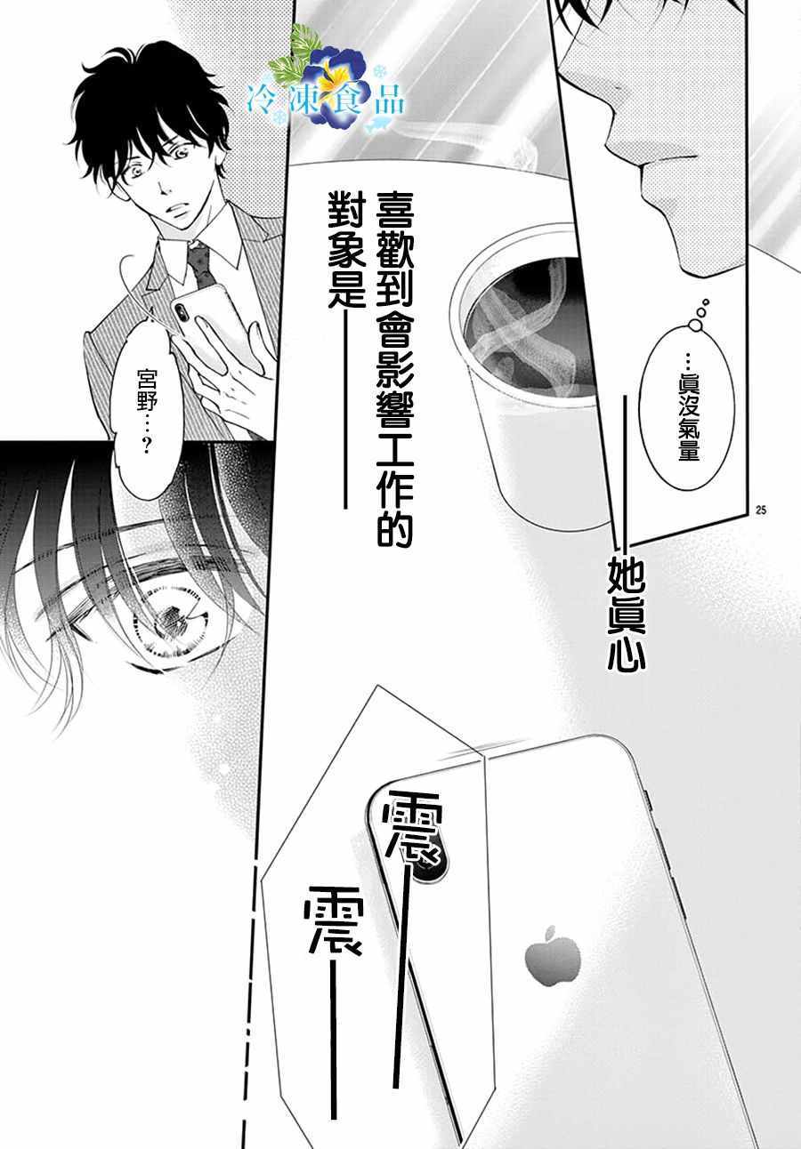 《和无可救药的我接吻吧》漫画 和我接吻吧 010集