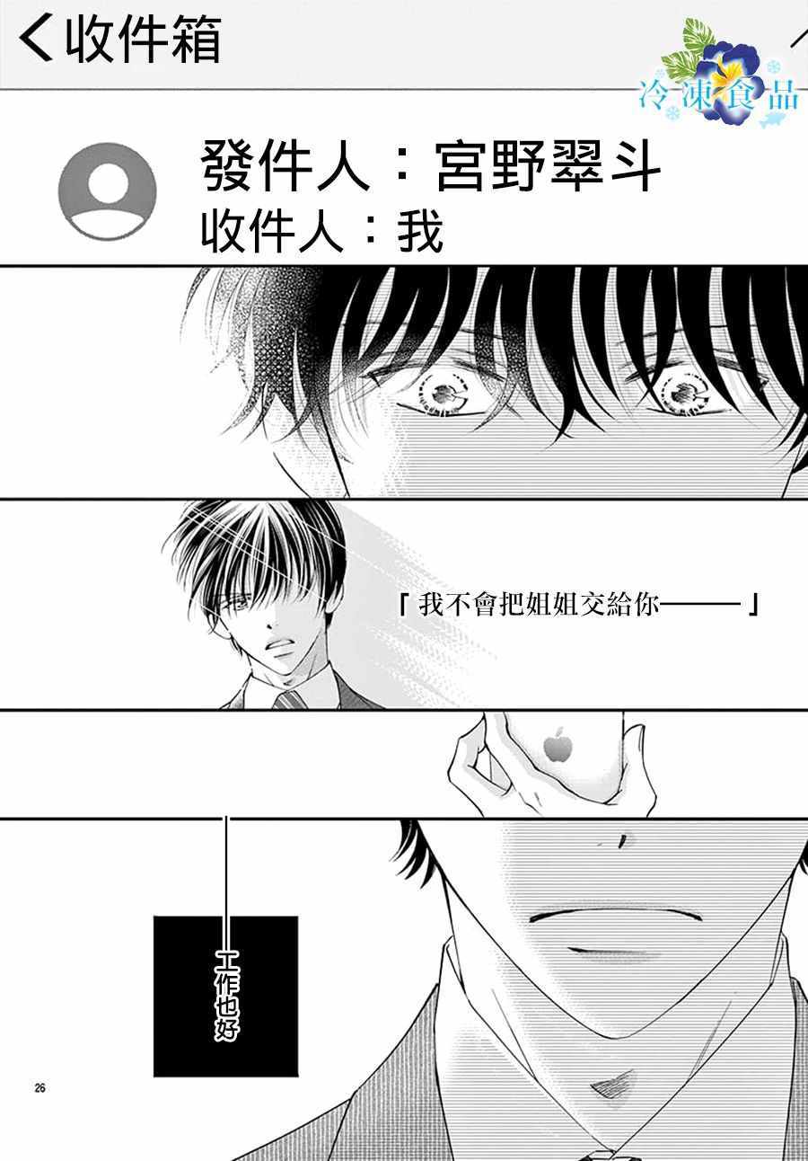 《和无可救药的我接吻吧》漫画 和我接吻吧 010集