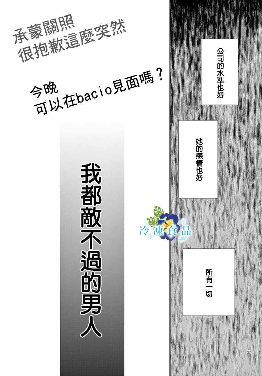 《和无可救药的我接吻吧》漫画 和我接吻吧 010集