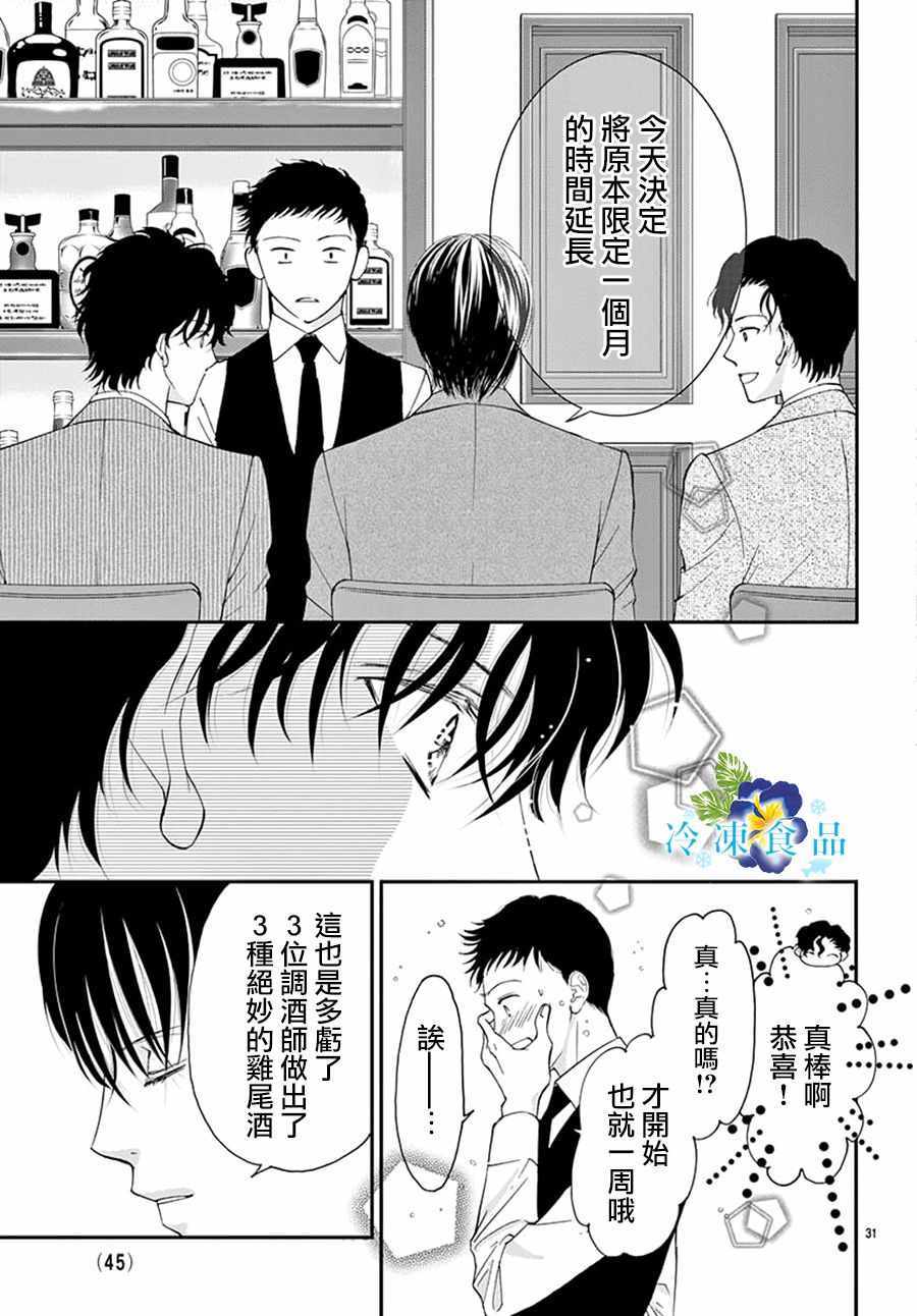 《和无可救药的我接吻吧》漫画 和我接吻吧 010集