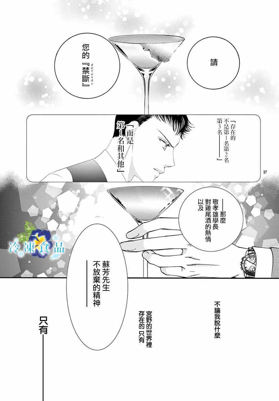 《和无可救药的我接吻吧》漫画 和我接吻吧 010集