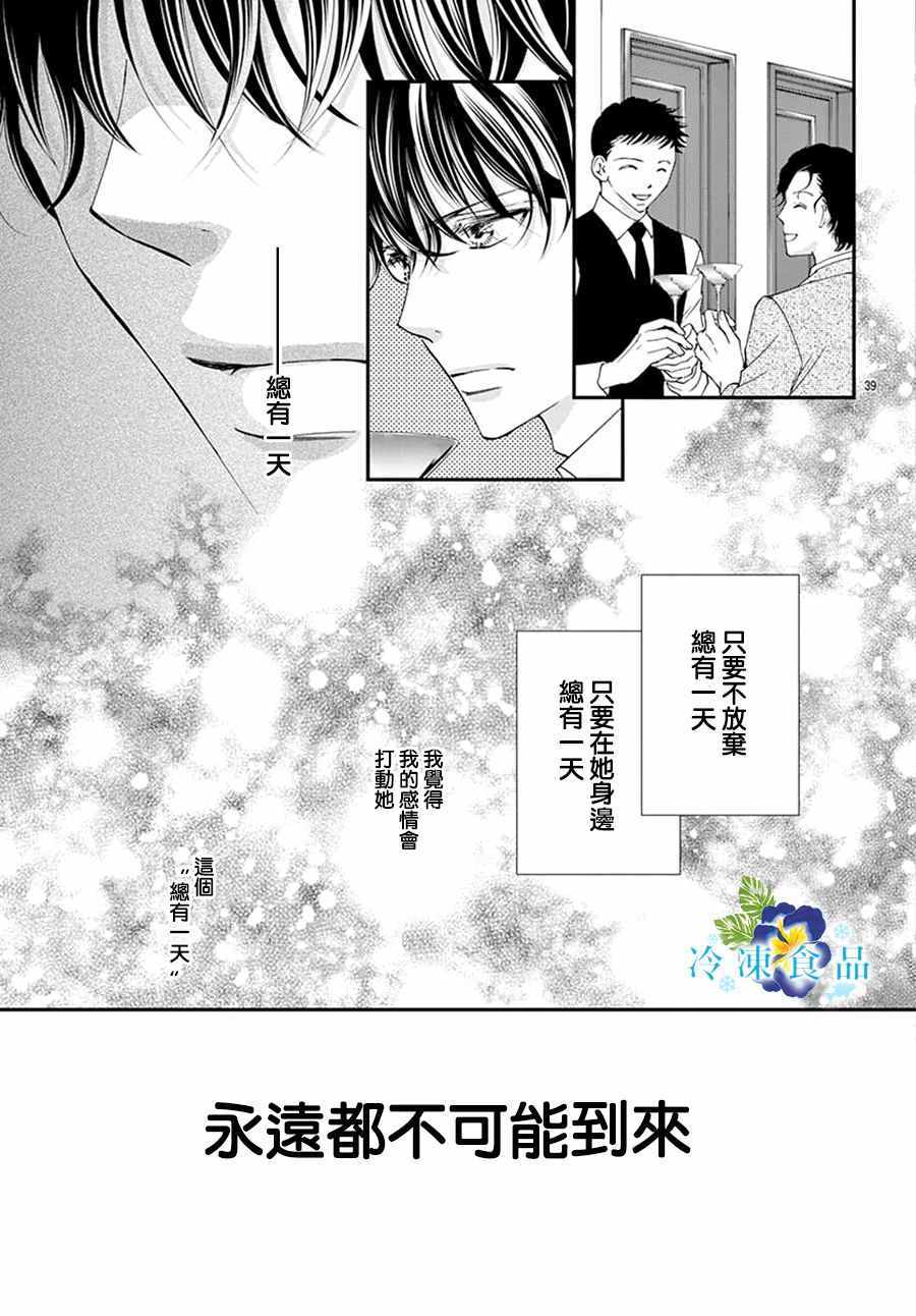 《和无可救药的我接吻吧》漫画 和我接吻吧 010集