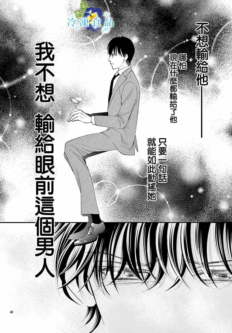 《和无可救药的我接吻吧》漫画 和我接吻吧 010集