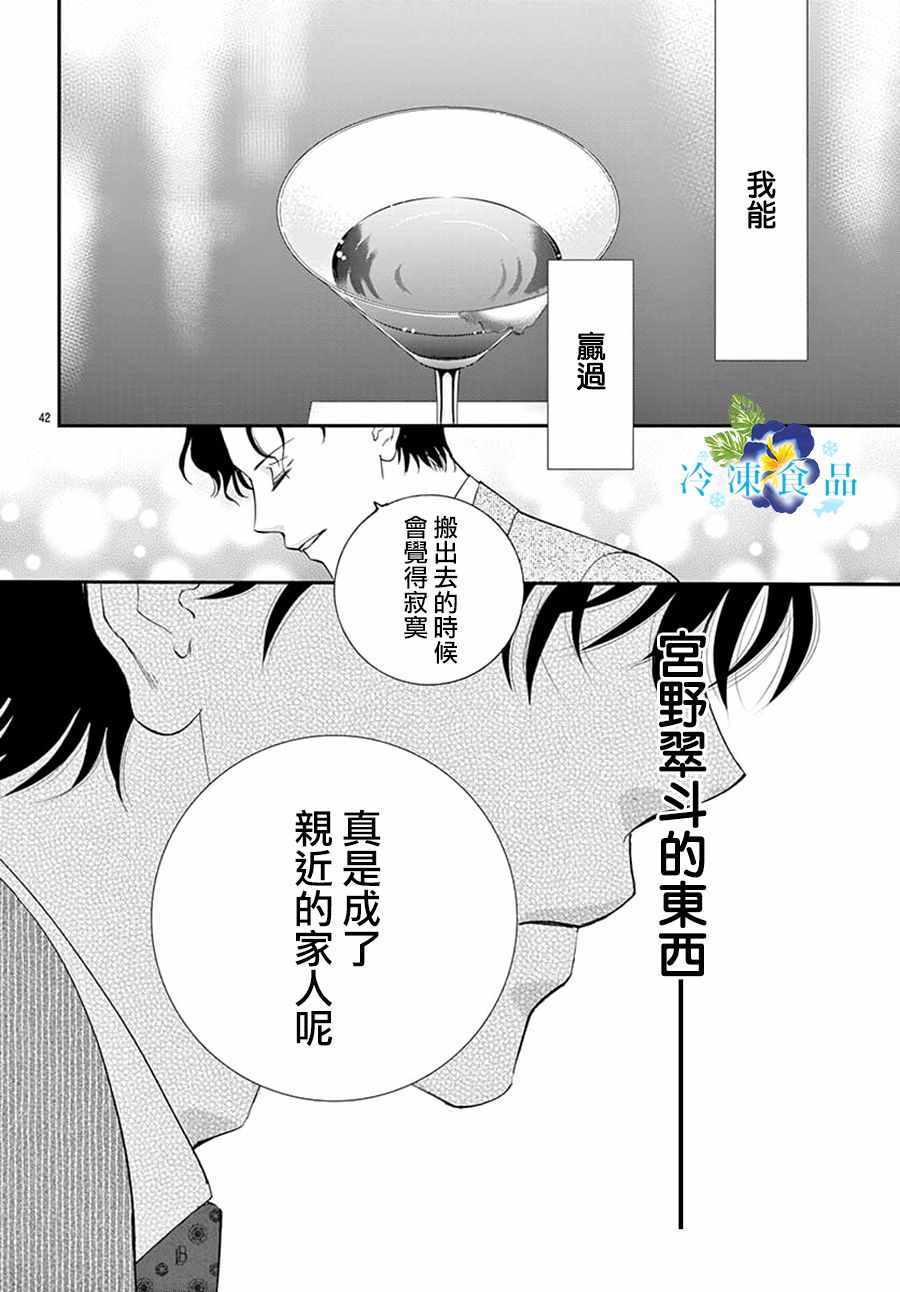 《和无可救药的我接吻吧》漫画 和我接吻吧 010集