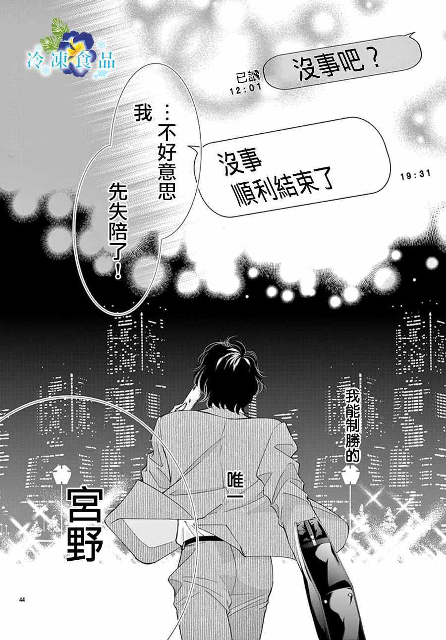 《和无可救药的我接吻吧》漫画 和我接吻吧 010集