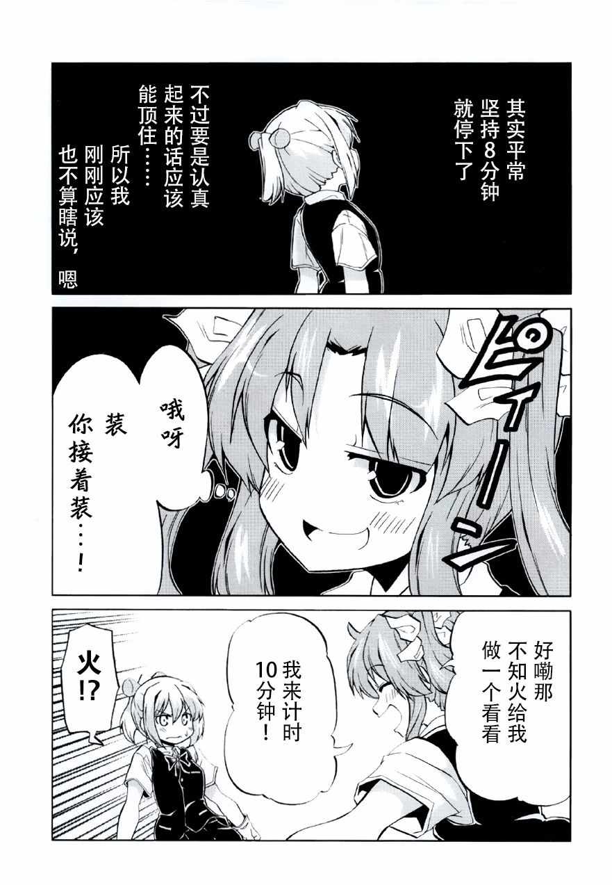 《快快乐乐吵吵闹闹》漫画 短篇