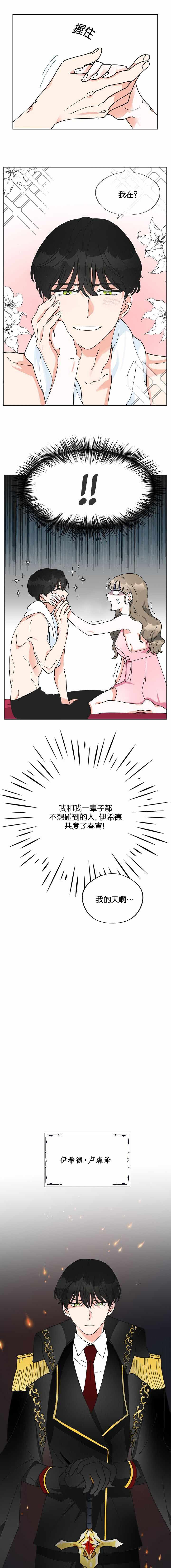 《反派小姐的男主人公》漫画 000集