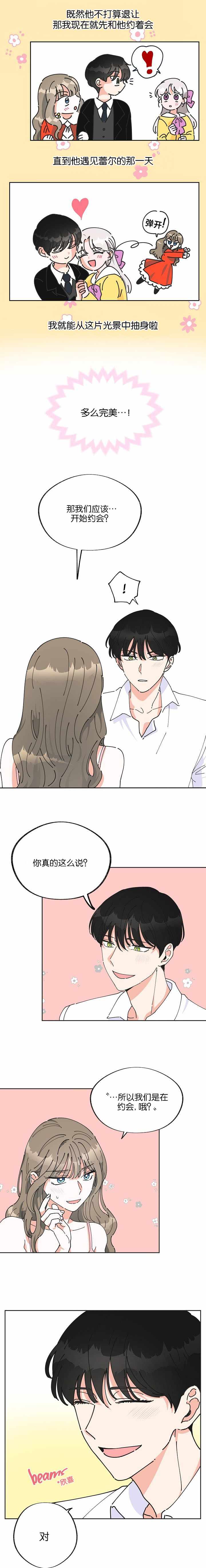 《反派小姐的男主人公》漫画 000集