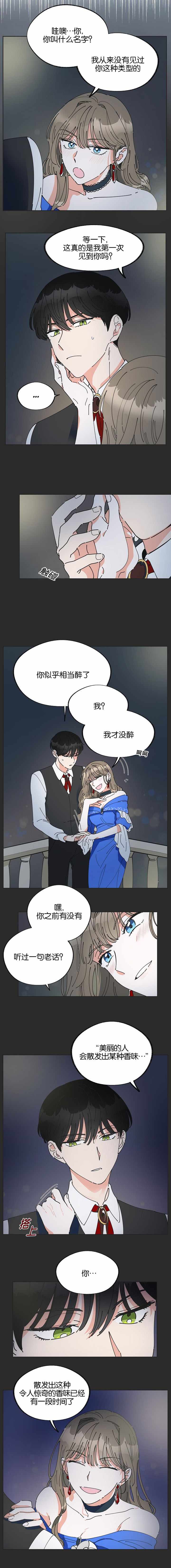 《反派小姐的男主人公》漫画 002集