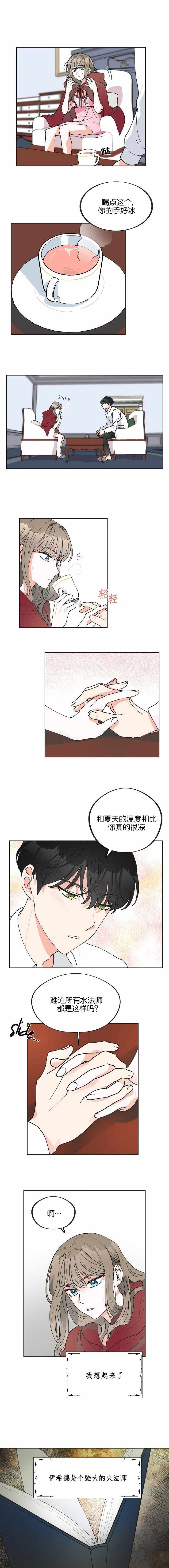 《反派小姐的男主人公》漫画 002集