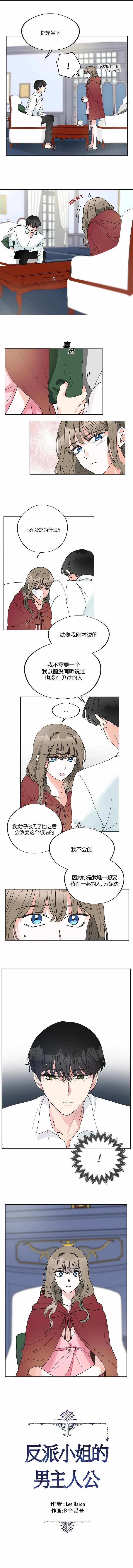 《反派小姐的男主人公》漫画 002集