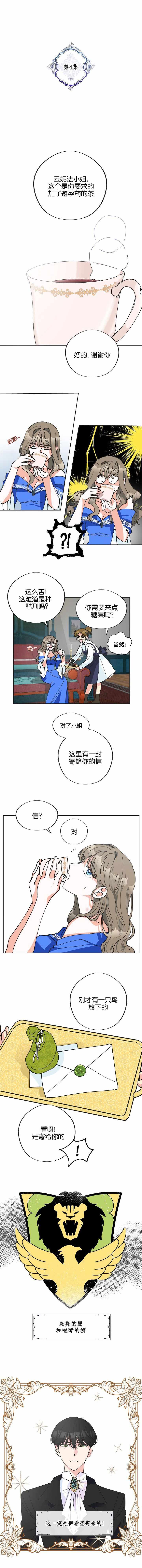 《反派小姐的男主人公》漫画 004集