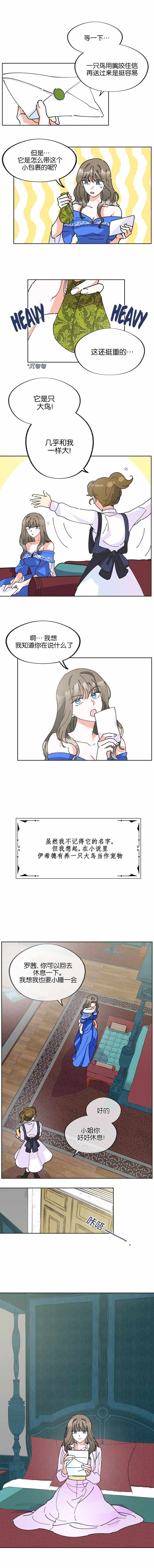 《反派小姐的男主人公》漫画 004集