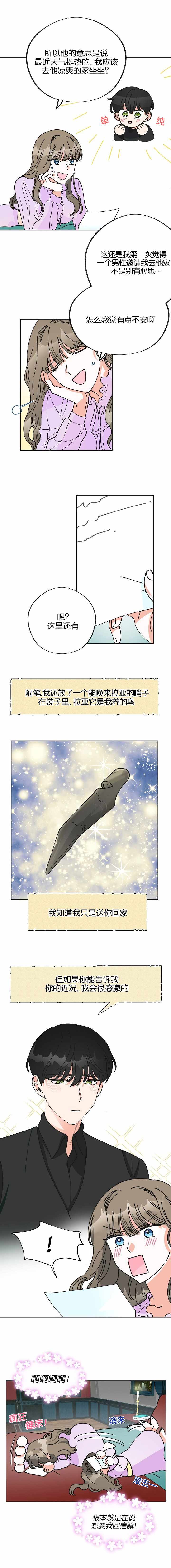 《反派小姐的男主人公》漫画 004集