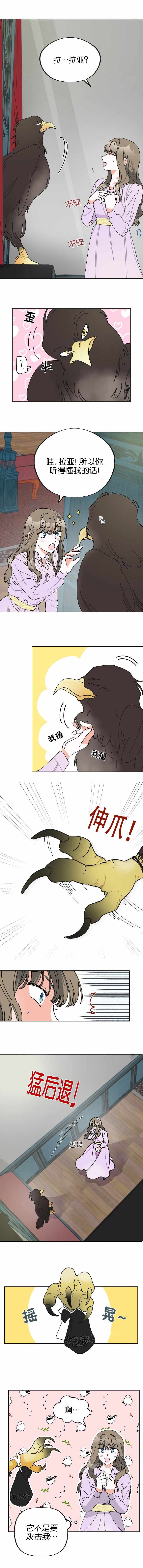 《反派小姐的男主人公》漫画 004集