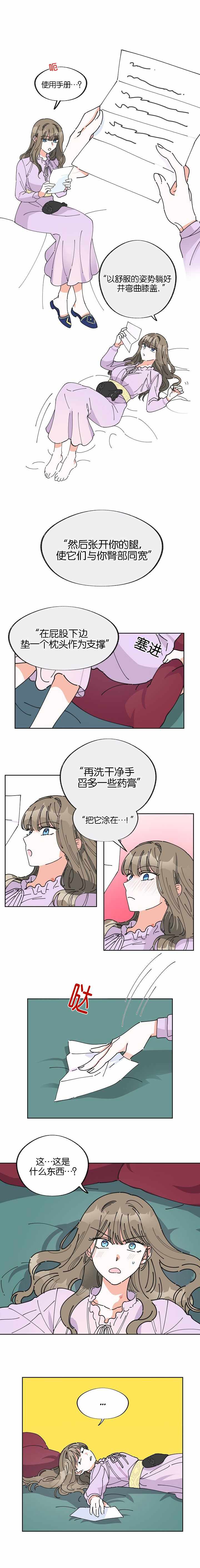 《反派小姐的男主人公》漫画 004集