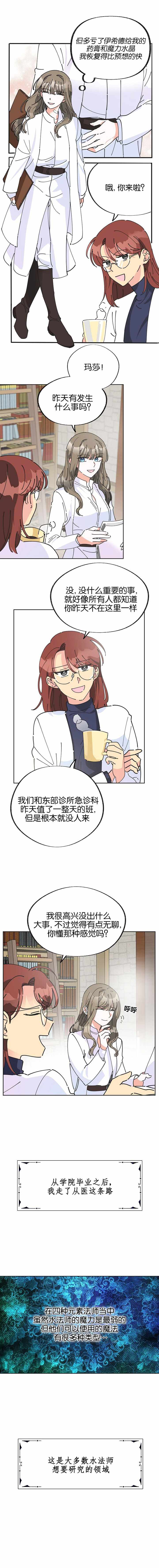 《反派小姐的男主人公》漫画 004集