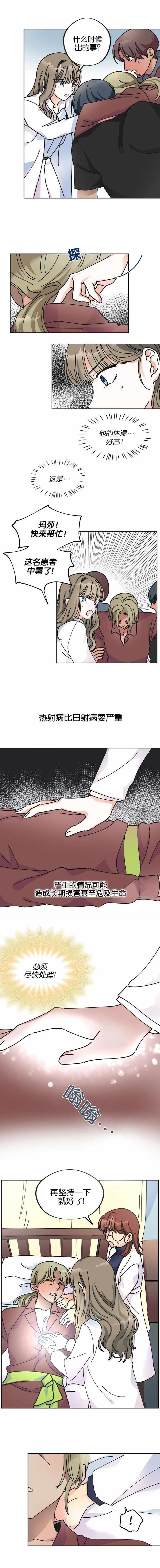 《反派小姐的男主人公》漫画 005集