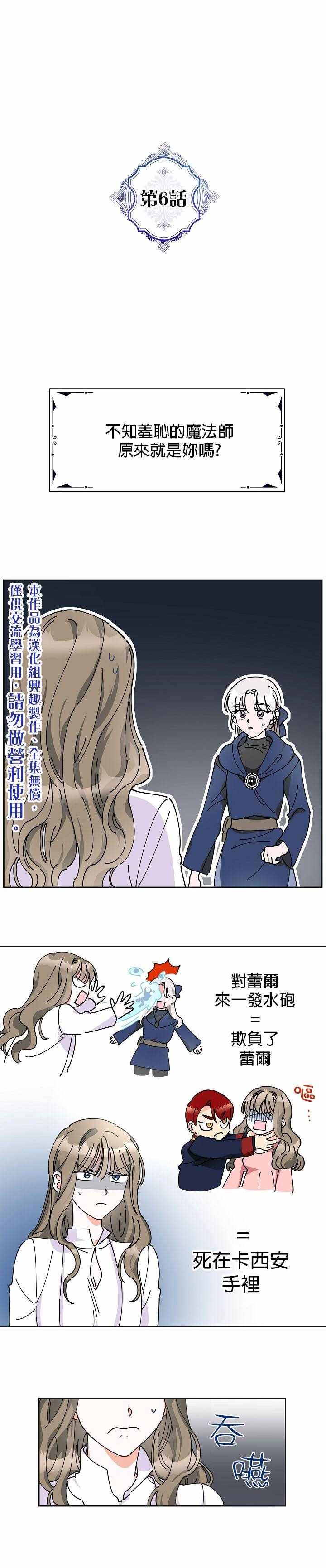 《反派小姐的男主人公》漫画 006集