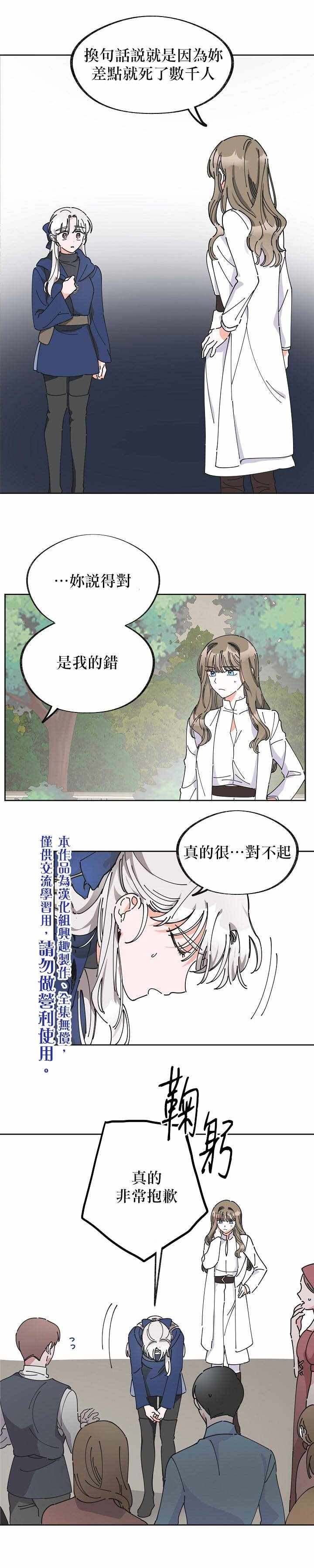 《反派小姐的男主人公》漫画 006集