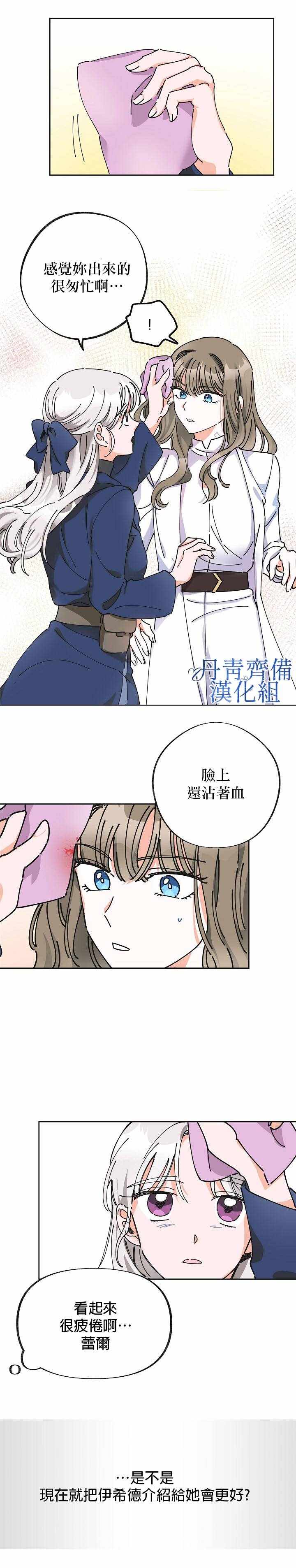 《反派小姐的男主人公》漫画 006集