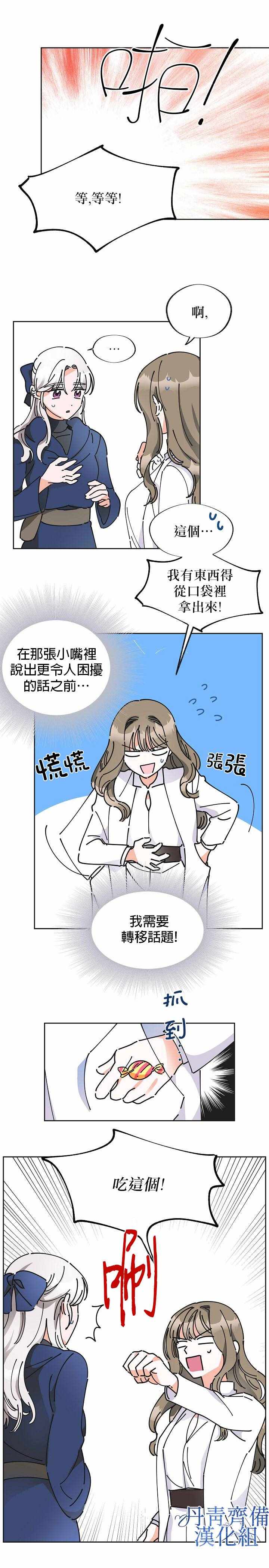 《反派小姐的男主人公》漫画 006集