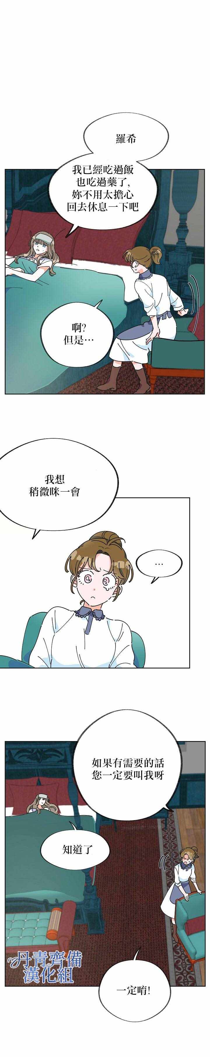 《反派小姐的男主人公》漫画 006集