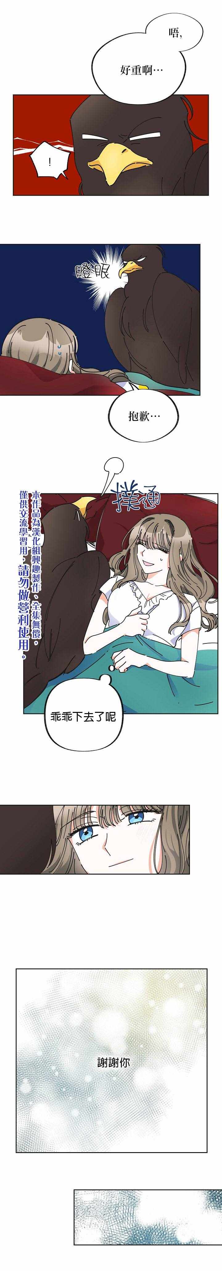 《反派小姐的男主人公》漫画 006集