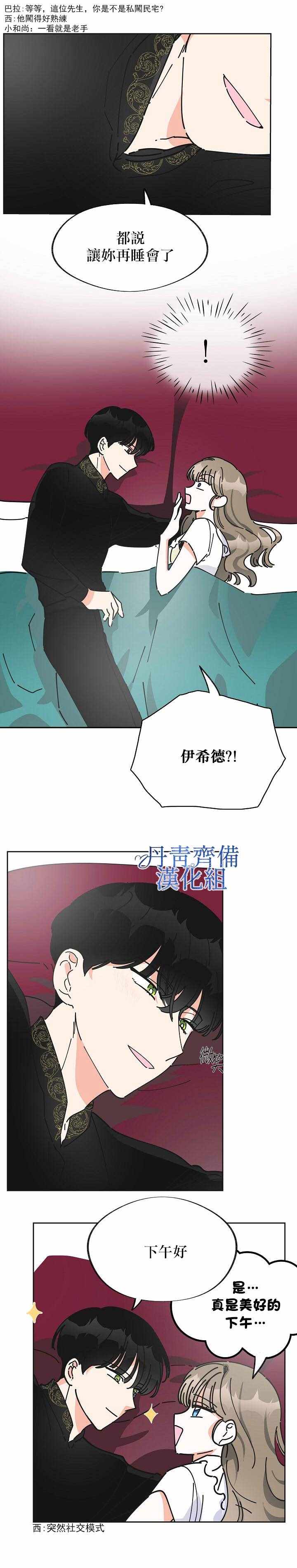 《反派小姐的男主人公》漫画 007集