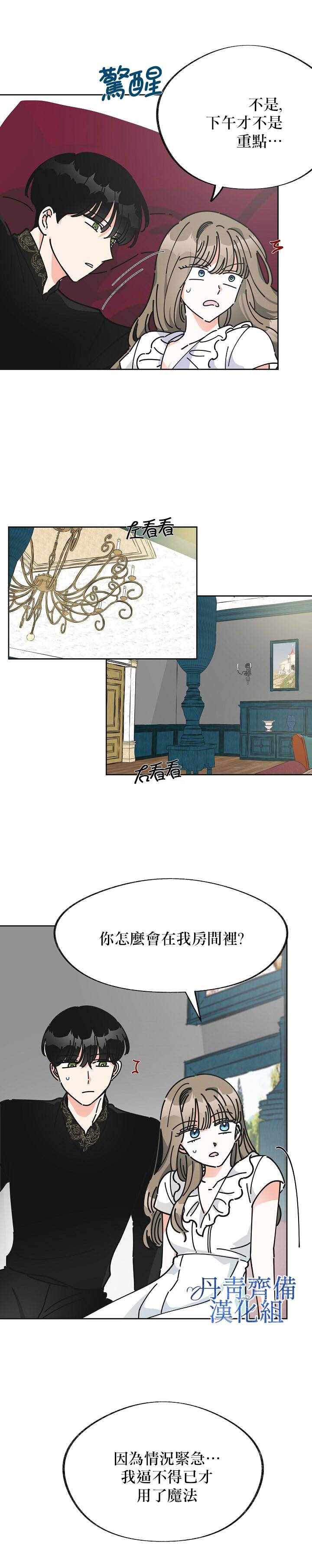 《反派小姐的男主人公》漫画 007集