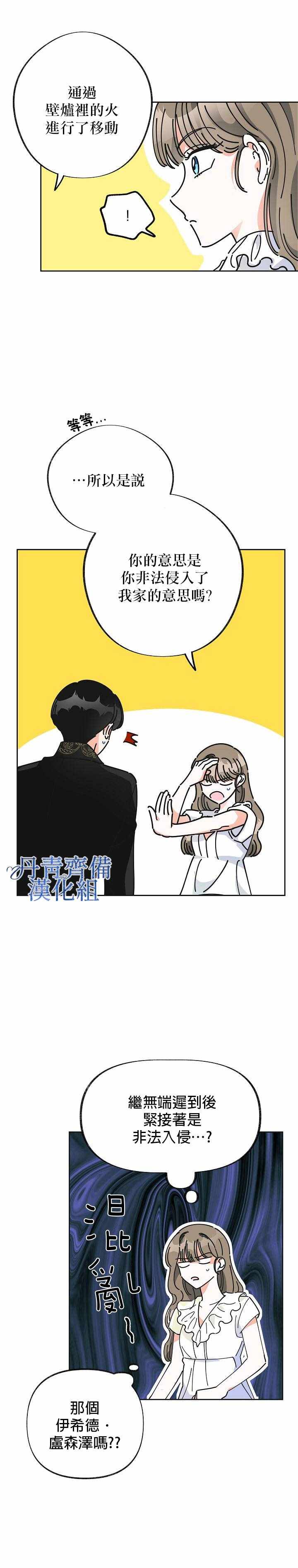 《反派小姐的男主人公》漫画 007集