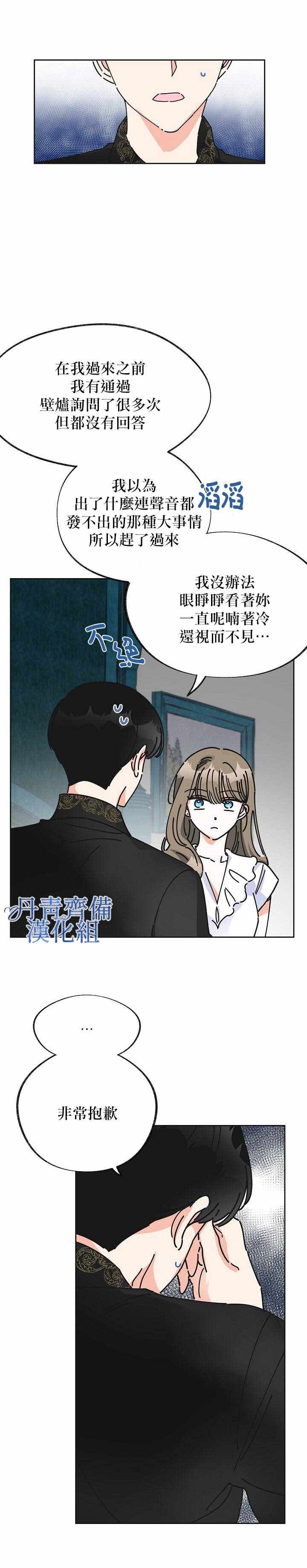 《反派小姐的男主人公》漫画 007集