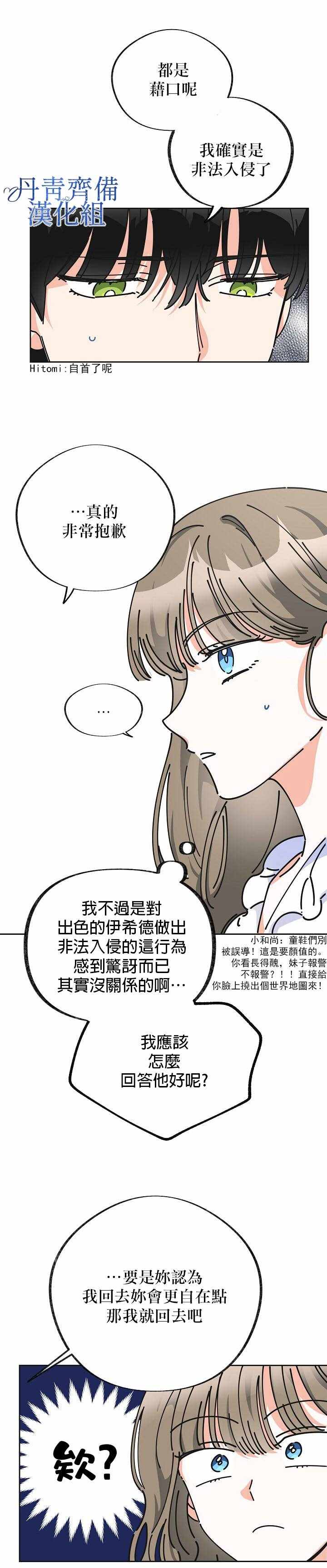 《反派小姐的男主人公》漫画 007集