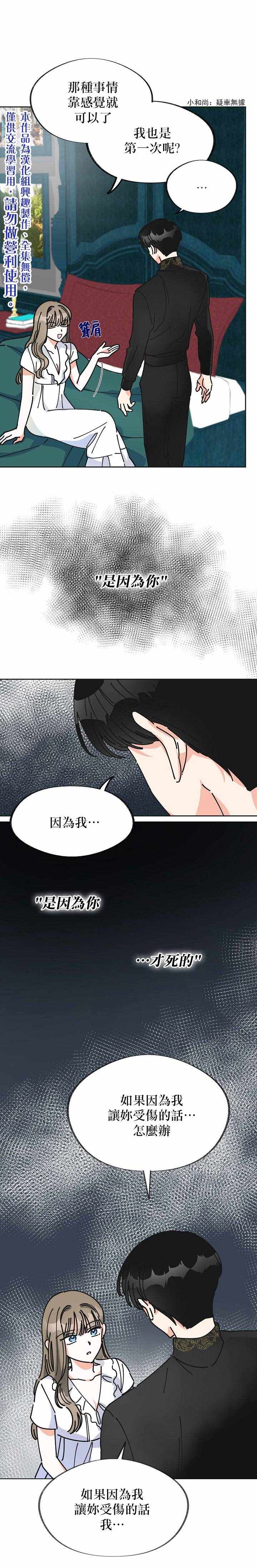 《反派小姐的男主人公》漫画 007集