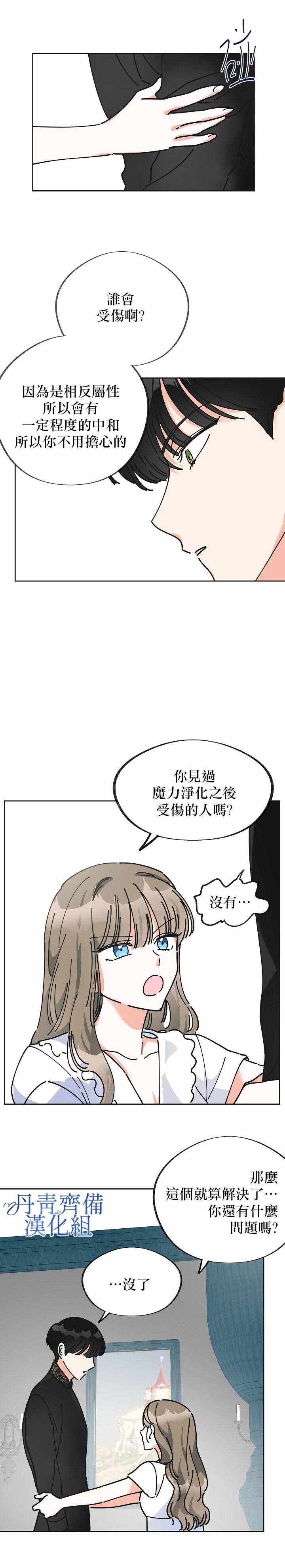 《反派小姐的男主人公》漫画 007集