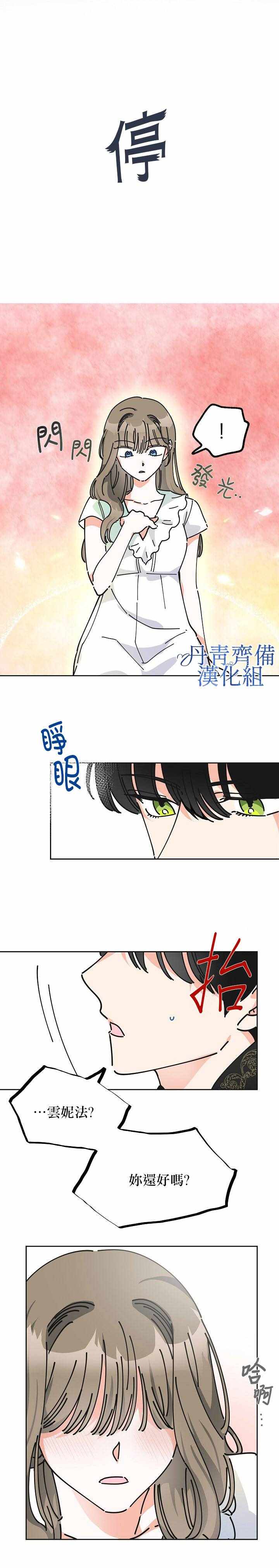 《反派小姐的男主人公》漫画 007集