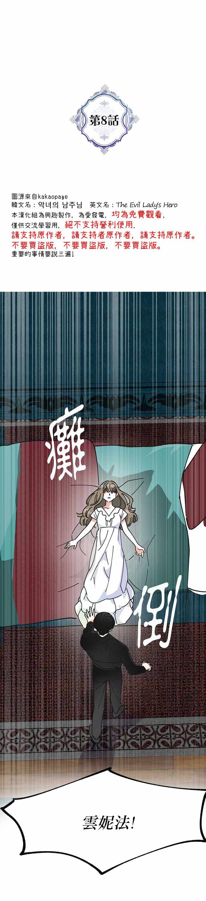 《反派小姐的男主人公》漫画 008集