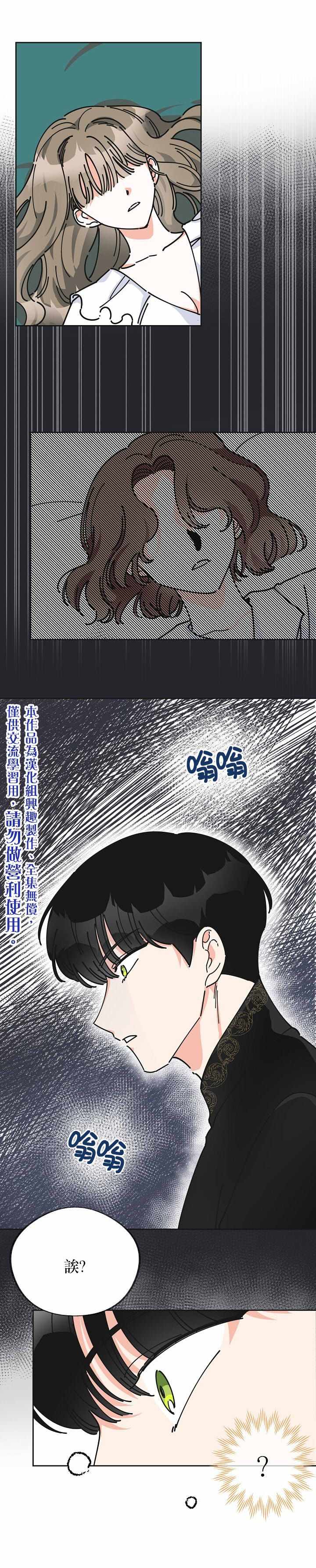 《反派小姐的男主人公》漫画 008集